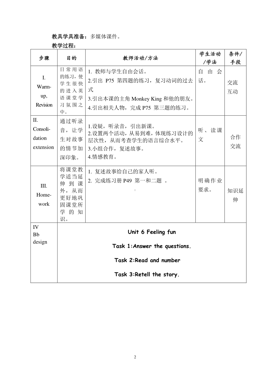 （广东）粤人版六年级下册-Unit 6 Feeling Fun-Lesson 6-教案、教学设计--(配套课件编号：8648d).doc_第2页