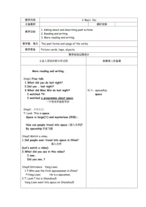 （广东）粤人版六年级下册-Unit 2 A Magic Day-Lesson 5-教案、教学设计--(配套课件编号：7062b).docx