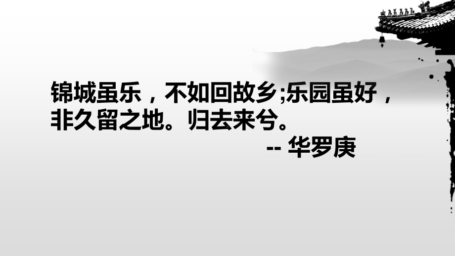 （新教材）参与家乡文化建设 课件ppt—高中语文统编版（2020）必修上册.pptx_第1页