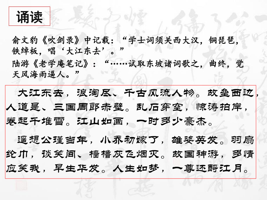 （新教材）9 念奴娇 课件ppt—2020-2021学年高一语文 统编版必修上册.ppt_第3页