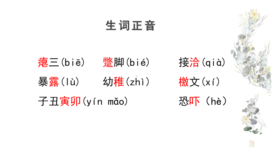 (2020)统编版高中语文必修上册 《反对党八股》课件ppt（17张PPT）.pptx_第1页