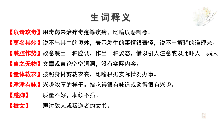 (2020)统编版高中语文必修上册 《反对党八股》课件ppt（17张PPT）.pptx_第2页