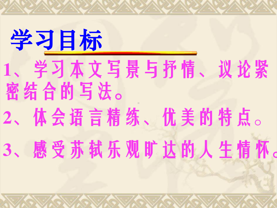 语文(2020)统编版必修上第16课《赤壁赋》（共37张ppt）.ppt_第2页