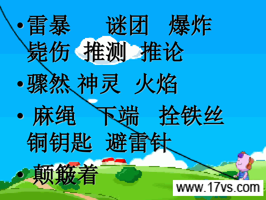 19　天火之谜.ppt_第3页