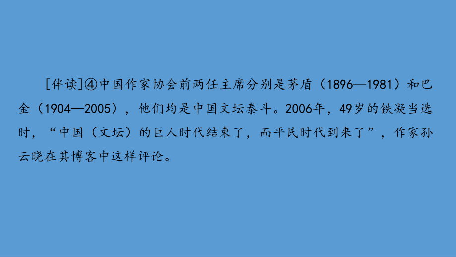 高中语文统编版( 2020 )必修上册 第一单元 《哦香雪》课件ppt13张.pptx_第3页