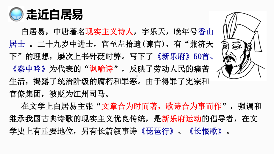 高中语文(2020)统编版必修上册《琵琶行 并序》课件ppt24张.pptx_第2页