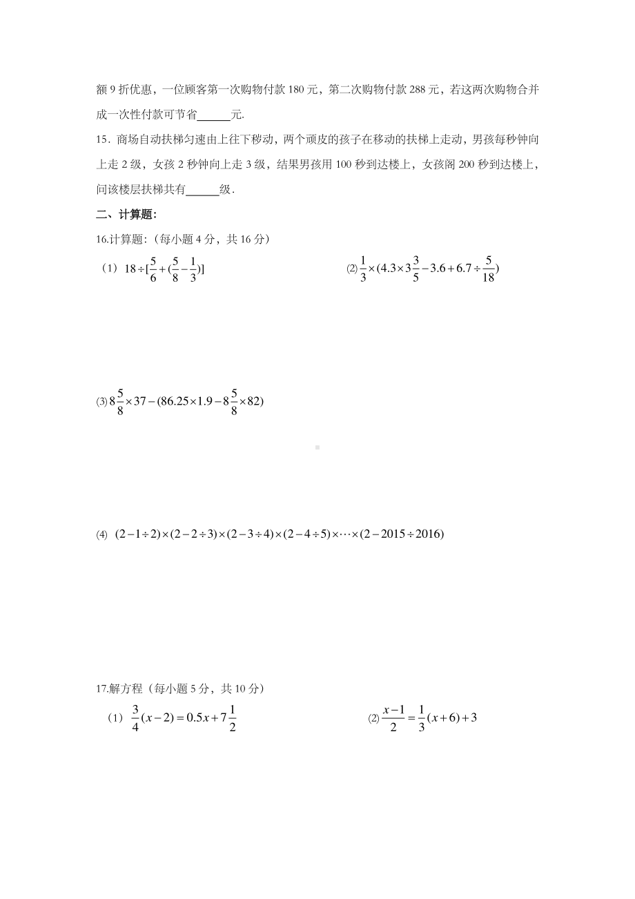 巴蜀（难度3）测试卷72016.10.26.docx_第2页