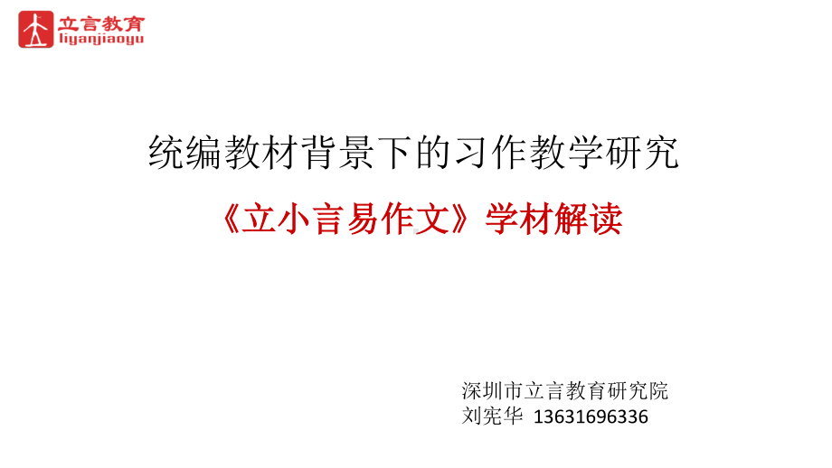 统编教材背景下的主题阅读研究-2019年青岛年会0713 .pptx_第1页