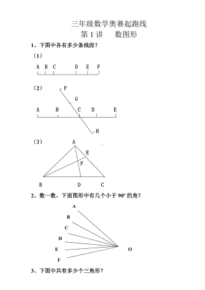 三年级数学奥赛起跑线第1讲数图形.pdf