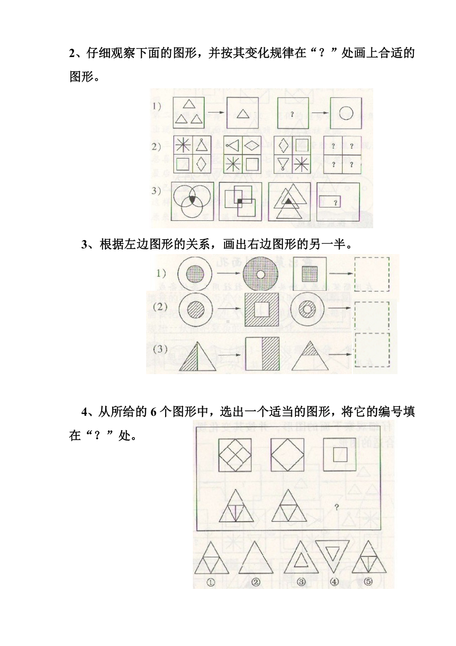 三年级数学奥赛起跑线第2讲 找规律填图形.pdf_第2页