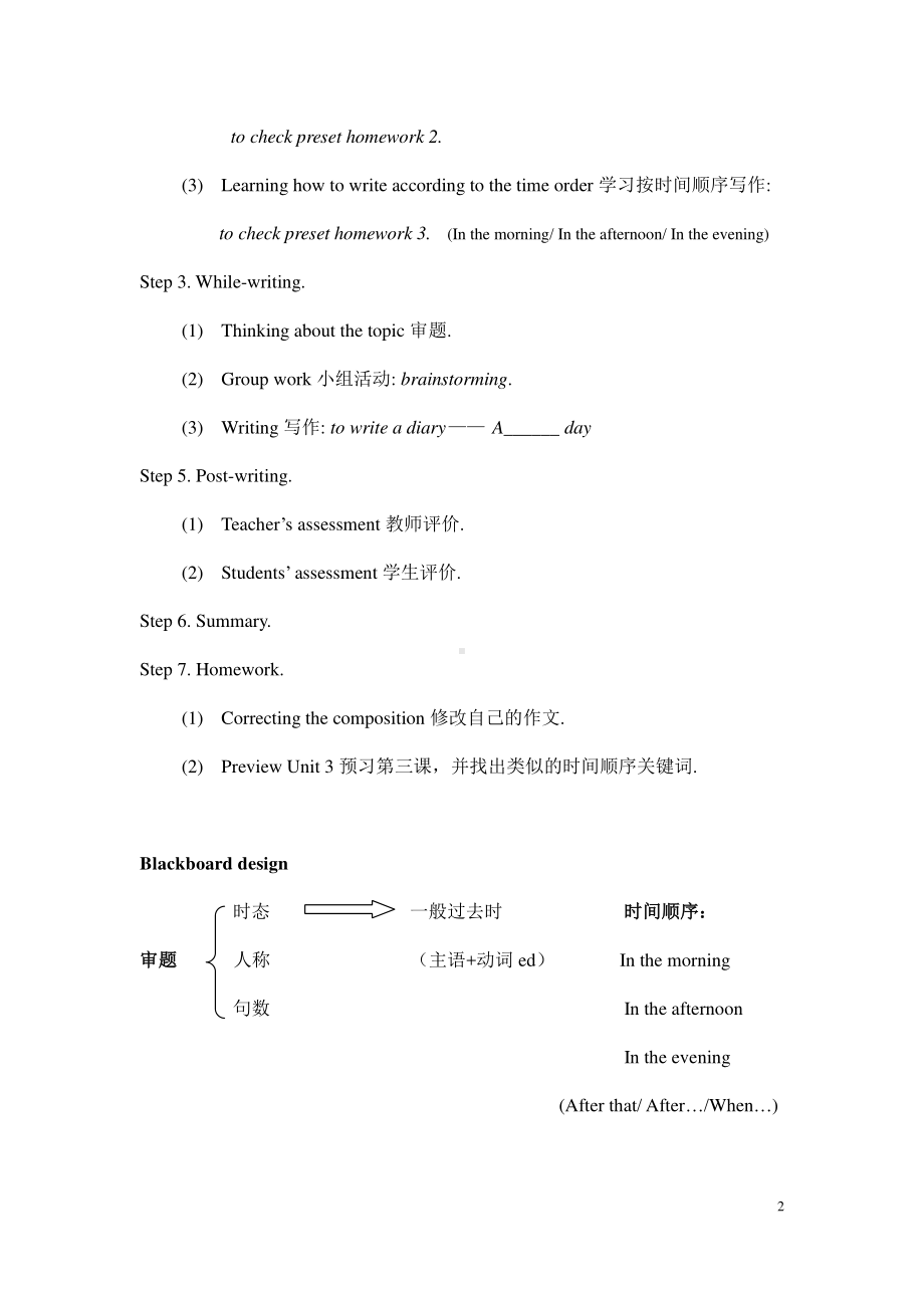 （广东）粤人版六年级下册-Unit 2 A Magic Day-Lesson 6-教案、教学设计-公开课-(配套课件编号：d0eef).doc_第2页