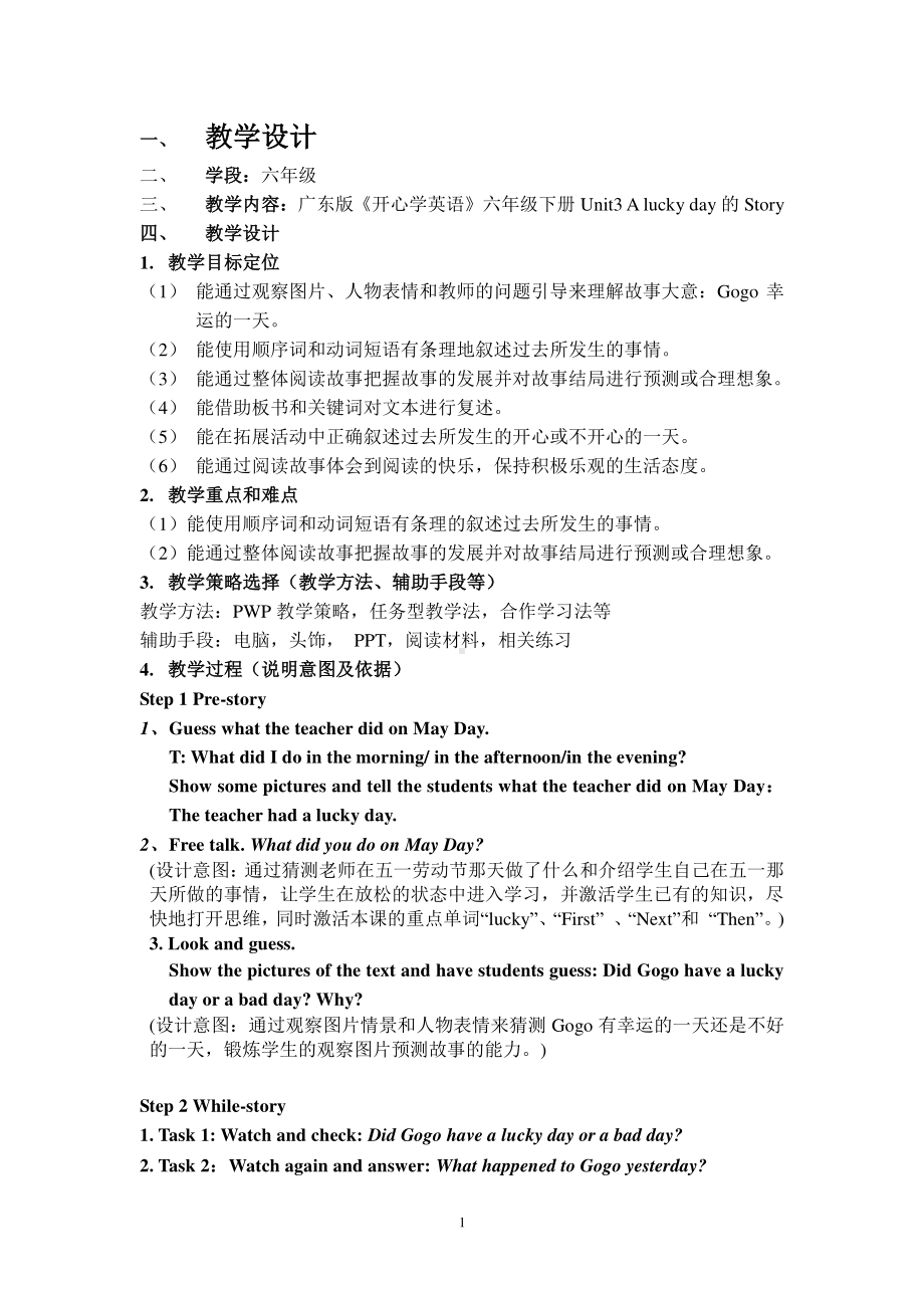 （广东）粤人版六年级下册-Unit 3 A Lucky Day-Lesson 1-教案、教学设计-市级优课-(配套课件编号：a0348).doc_第1页