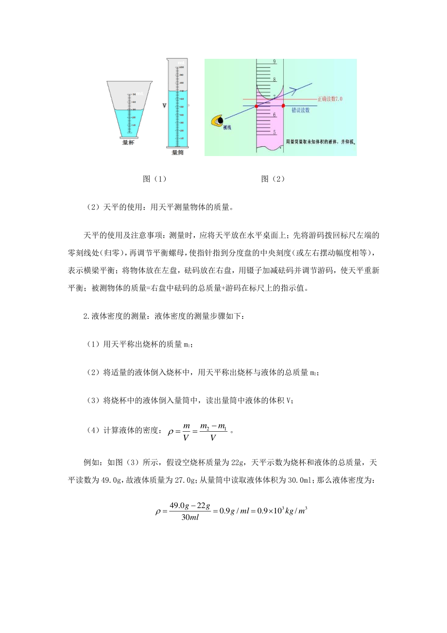 2022年九年级物理辅导讲义与练习：专题08 质量与密度（学生版+解析版）.docx_第3页