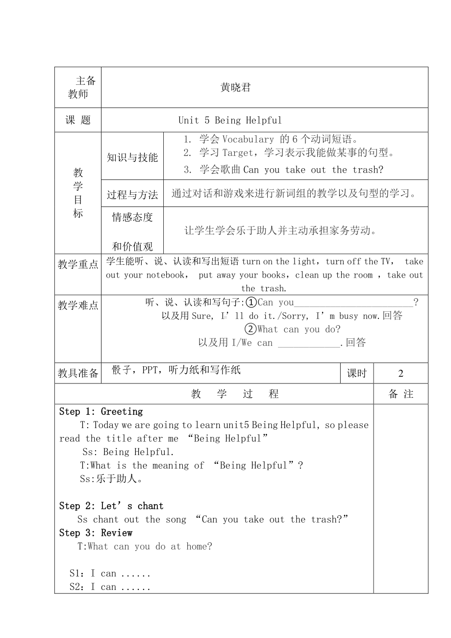 （广东）粤人版六年级下册-Unit 5 Being Helpful-Lesson 2-教案、教学设计--(配套课件编号：01083).doc_第1页