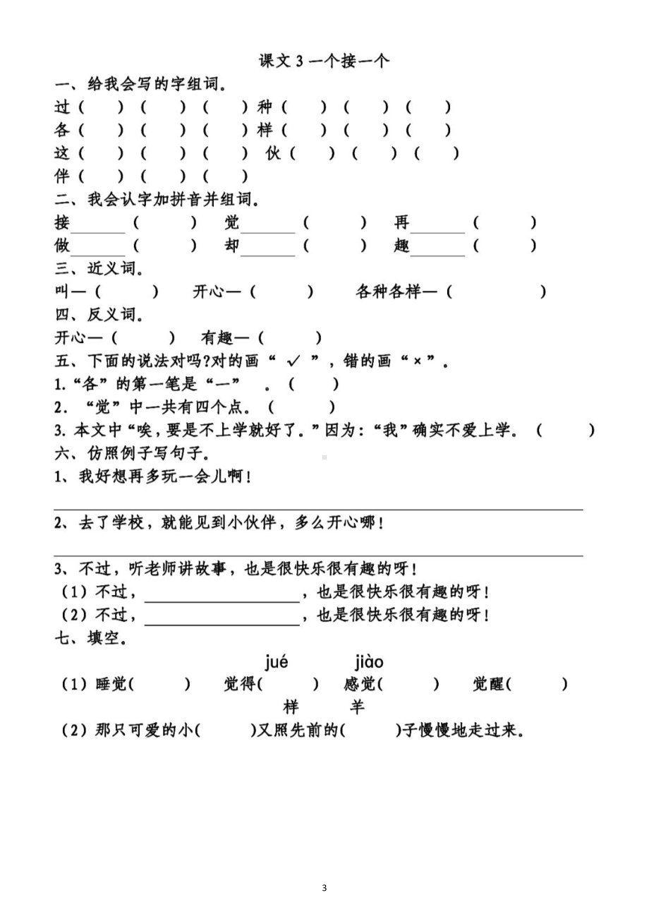 小学语文部编版一年级下册第二单元知识点整理填空练习（附答案）.docx_第3页