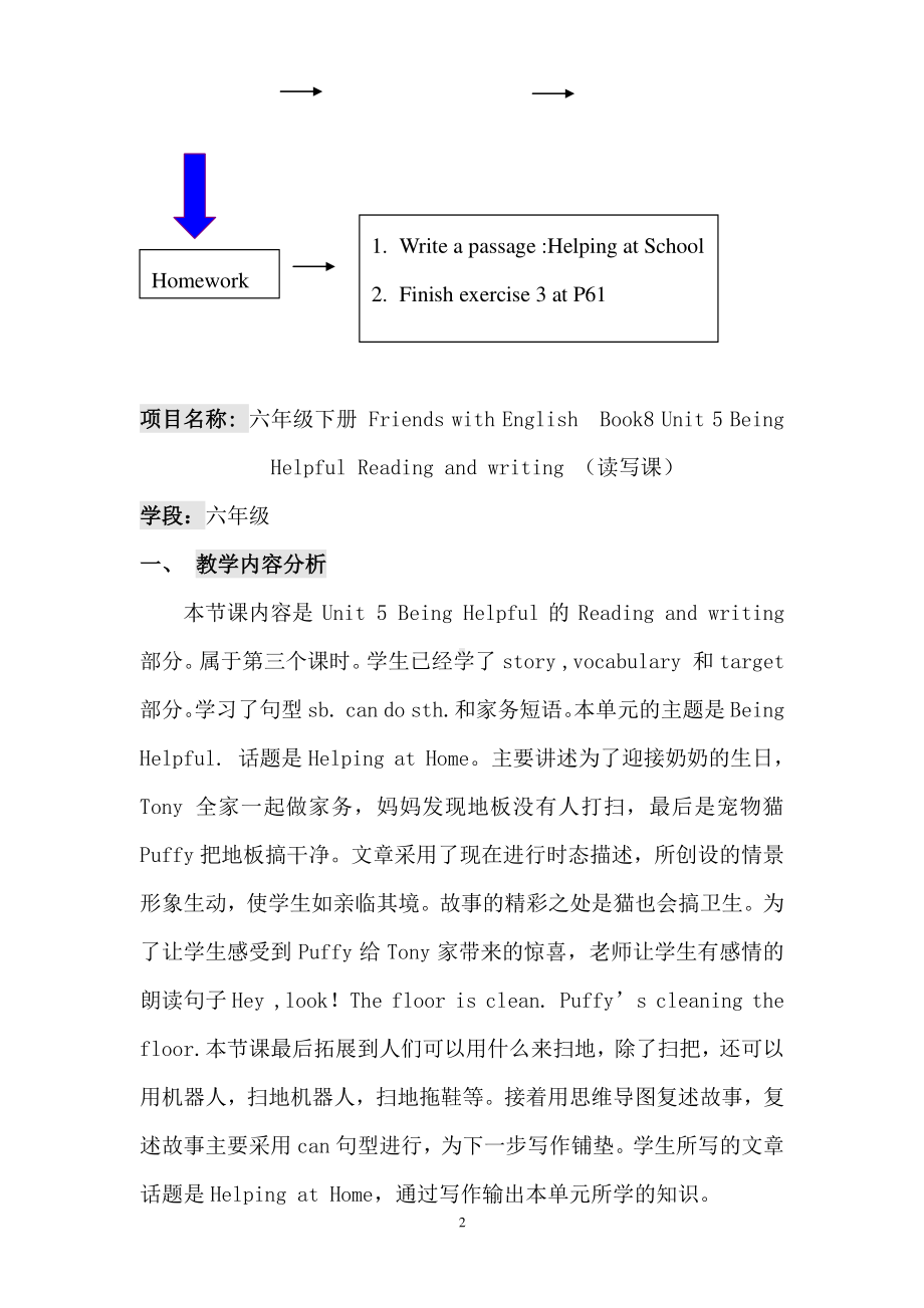 （广东）粤人版六年级下册-Unit 5 Being Helpful-Lesson 3-教案、教学设计--(配套课件编号：a0671).docx_第2页