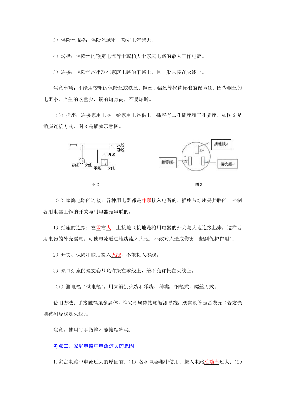 2022年九年级物理辅导讲义与练习：专题19 生活用电（学生版+解析版）.docx_第2页