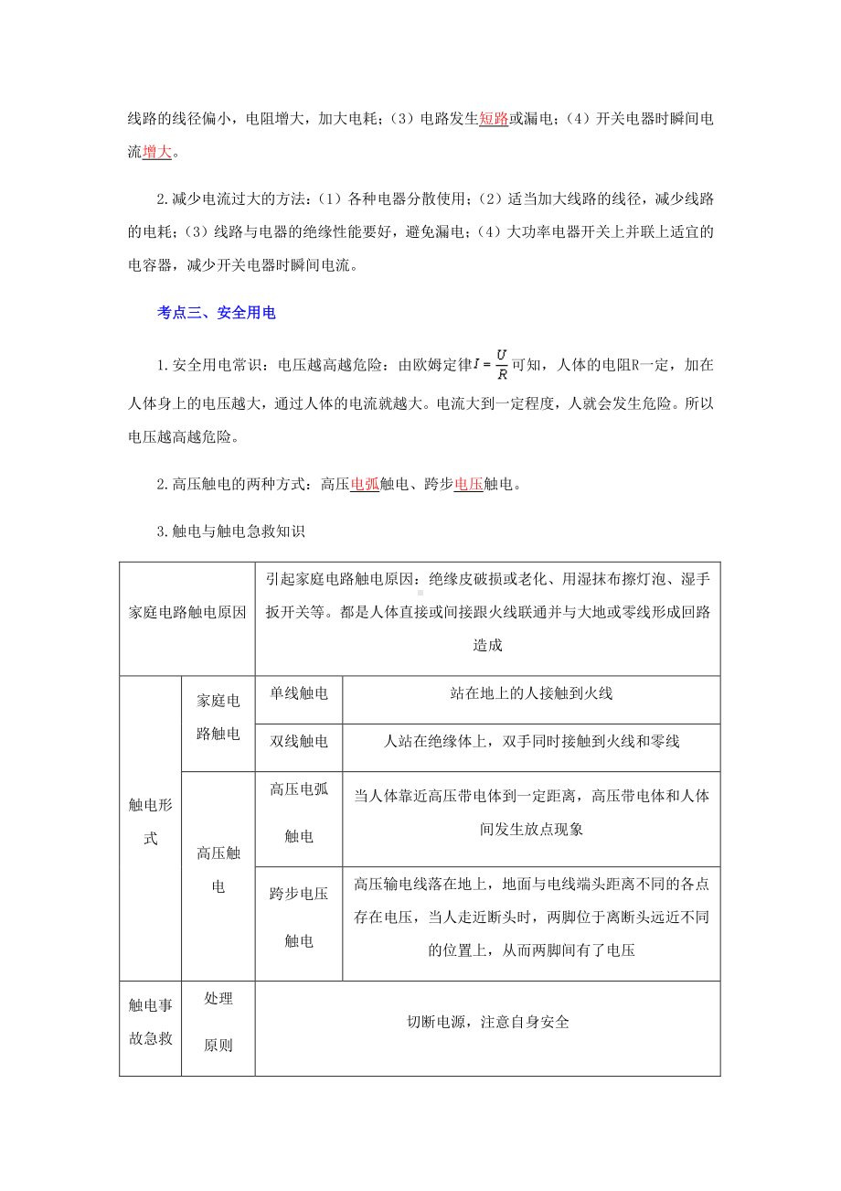 2022年九年级物理辅导讲义与练习：专题19 生活用电（学生版+解析版）.docx_第3页