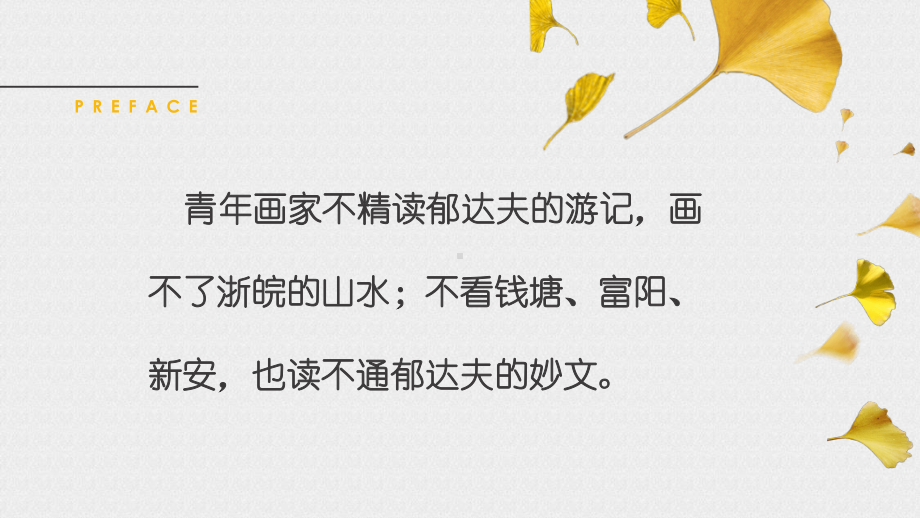 （新教材）14 故都的秋 课件ppt—2020-2021学年高一语文部编版（2020）.pptx_第2页