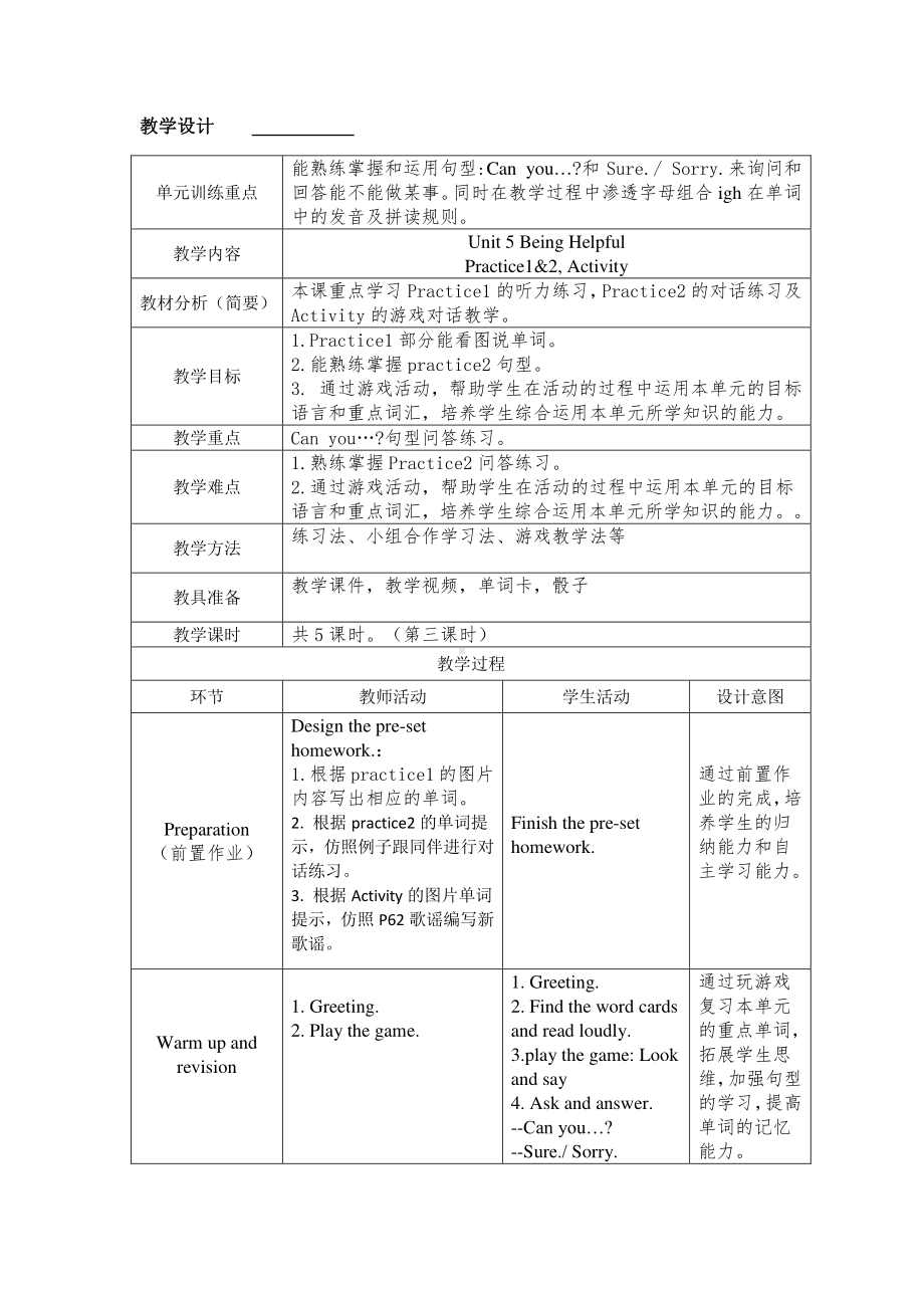 （广东）粤人版六年级下册-Unit 5 Being Helpful-Lesson 3-教案、教学设计-公开课-(配套课件编号：60519).docx_第1页