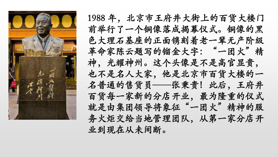 （新教材）4-2 心有一团火温暖众人心 课件ppt—2020年秋高一语文部编版（2020）必修上册.pptx_第2页