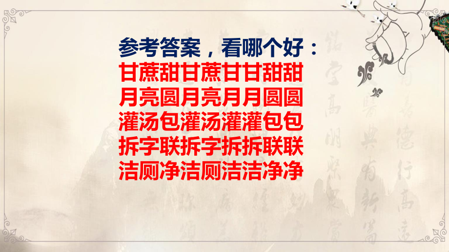 （新教材）词义的辨析和词语的使用 课件ppt—高中语文统编版（2020）必修上册.pptx_第2页