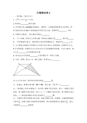 巴蜀 - 两江 （难度3）测试卷22017.8.20.docx