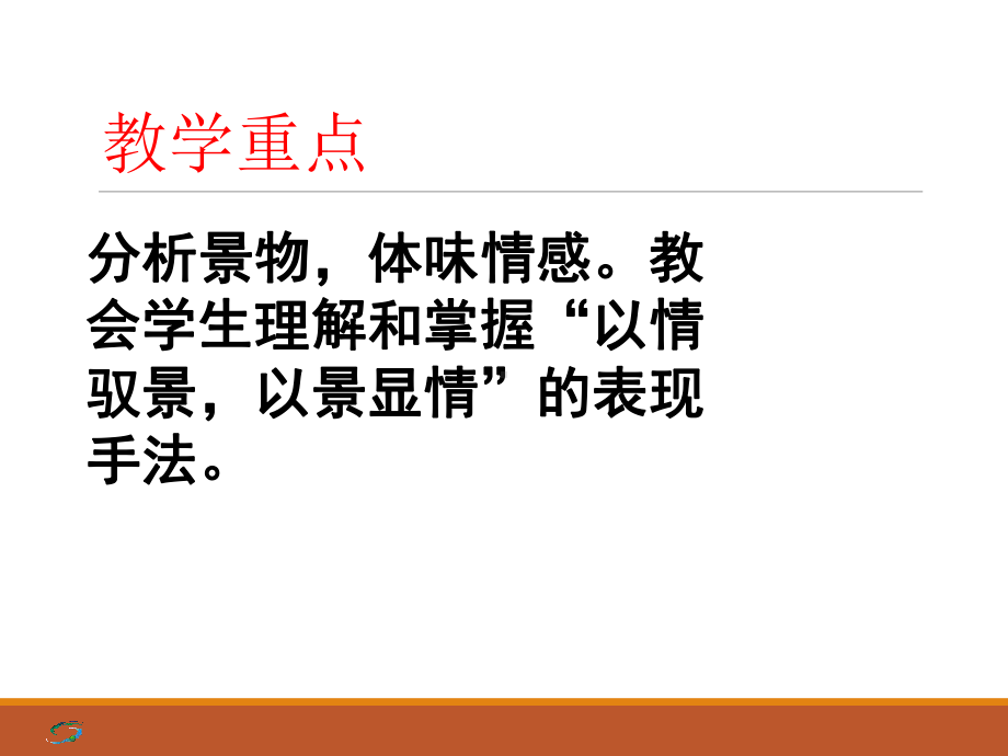 (2020)统编版必修上册 第七单元 14.《故都的秋》课件ppt51张.ppt_第3页