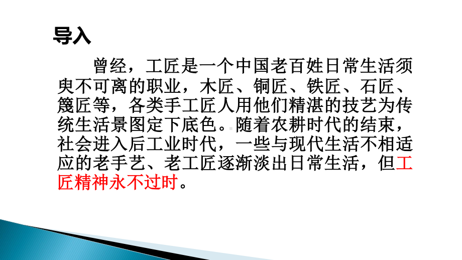 （新教材）5 以工匠精神雕琢时代品质 课件ppt—2020-2021学年高一语文部编版（2020）必修上册.pptx_第3页