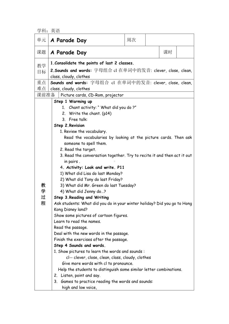 （广东）粤人版六年级下册-Unit 1 A Parade Day-Lesson 5-教案、教学设计--(配套课件编号：705f5).docx_第1页