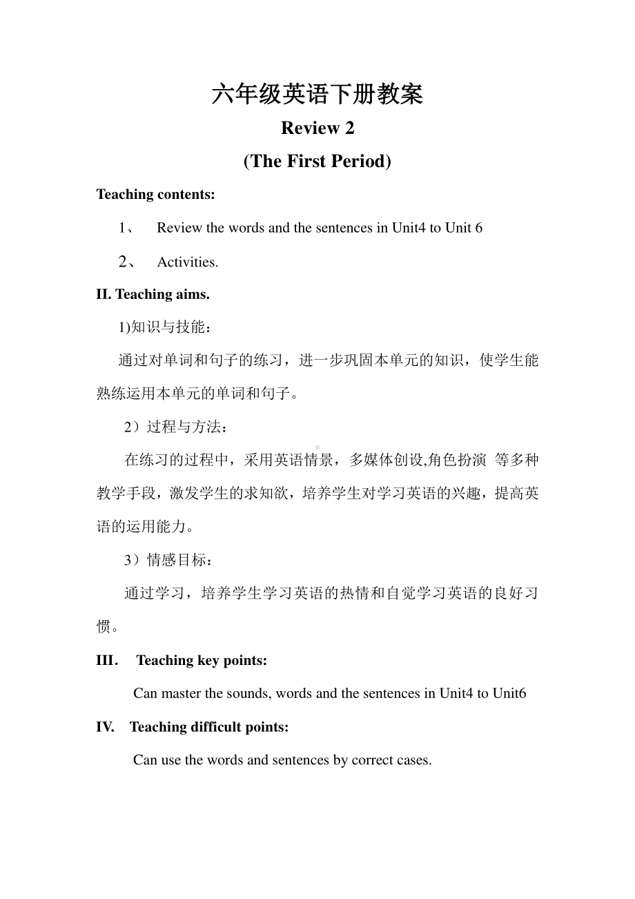 （广东）粤人版六年级下册-Review 2-Lesson 1-教案、教学设计--(配套课件编号：e0101).doc_第1页