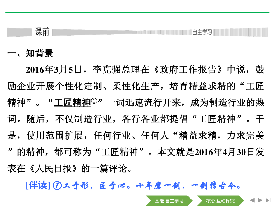 （新教材）5　以工匠精神雕琢时代品质 课件ppt—2020年秋语文统编版必修上册.pptx_第3页