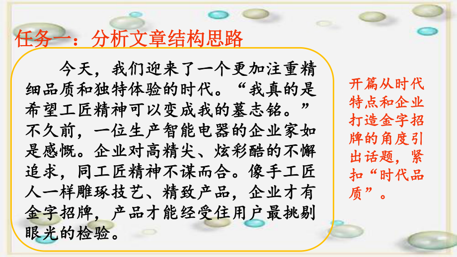 (2020)统编版必修上册《以工匠精神雕琢时代品质》课件ppt17张.pptx_第2页