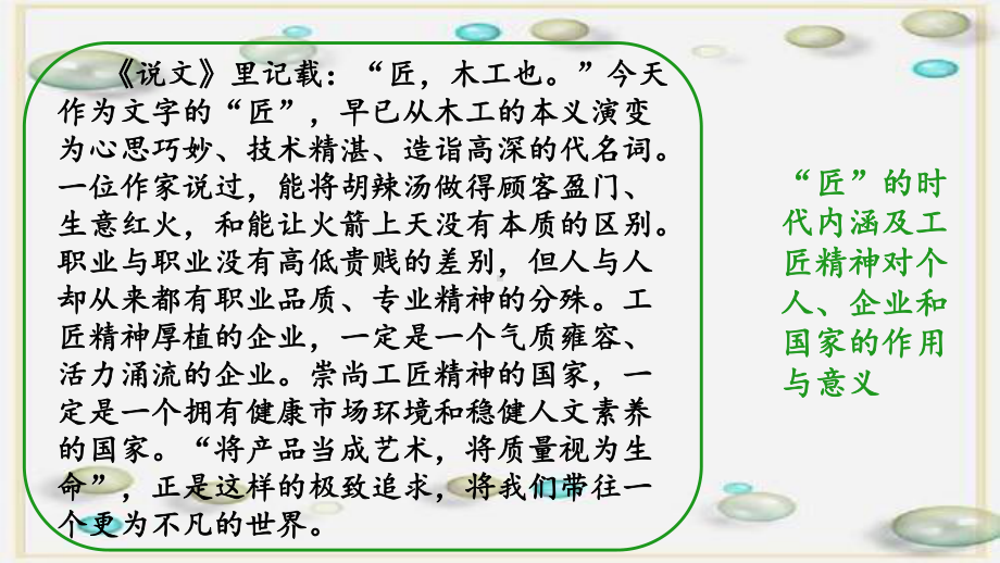 (2020)统编版必修上册《以工匠精神雕琢时代品质》课件ppt17张.pptx_第3页