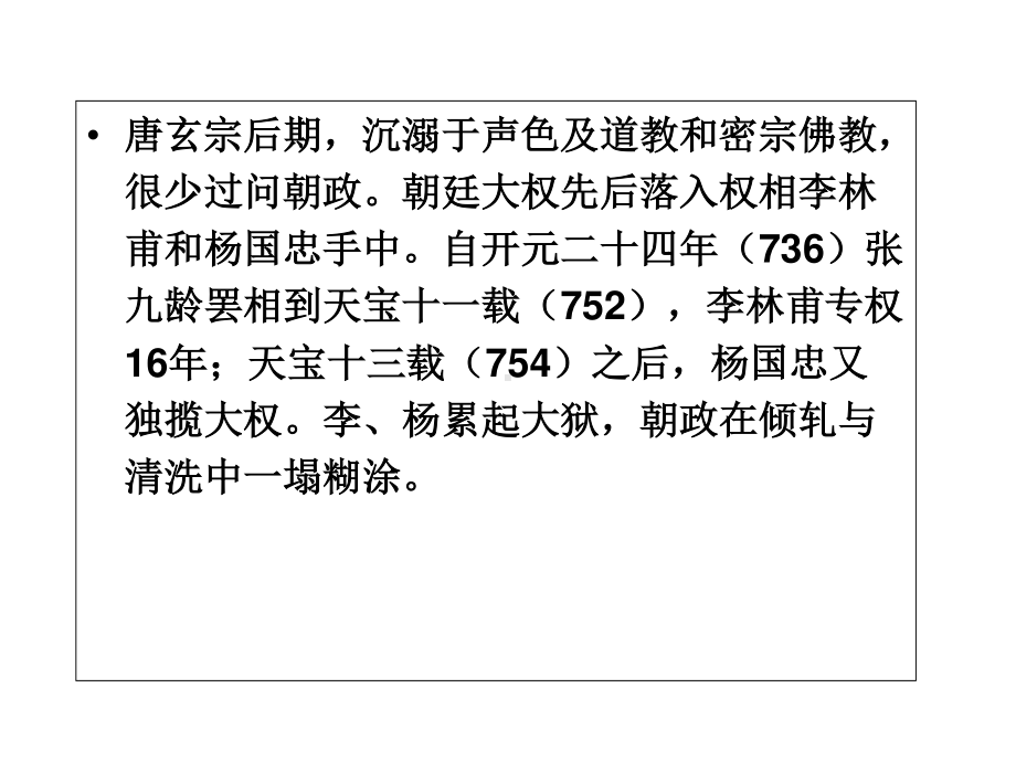 (2020)统编版高中语文必修上册《登高》之《伟大的现实诗人-杜甫》课件ppt （102张PPT）.ppt_第3页