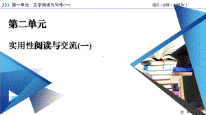 第二单元实用性阅读与交流(一) 写人要关注事例和细节 课件ppt—2020年秋高一语文统编版必修上册.ppt