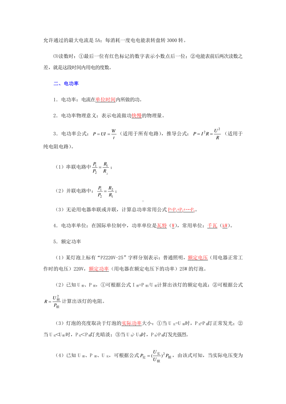 2022年九年级物理辅导讲义与练习：专题18 电功率（练习）（解析版）.docx_第2页