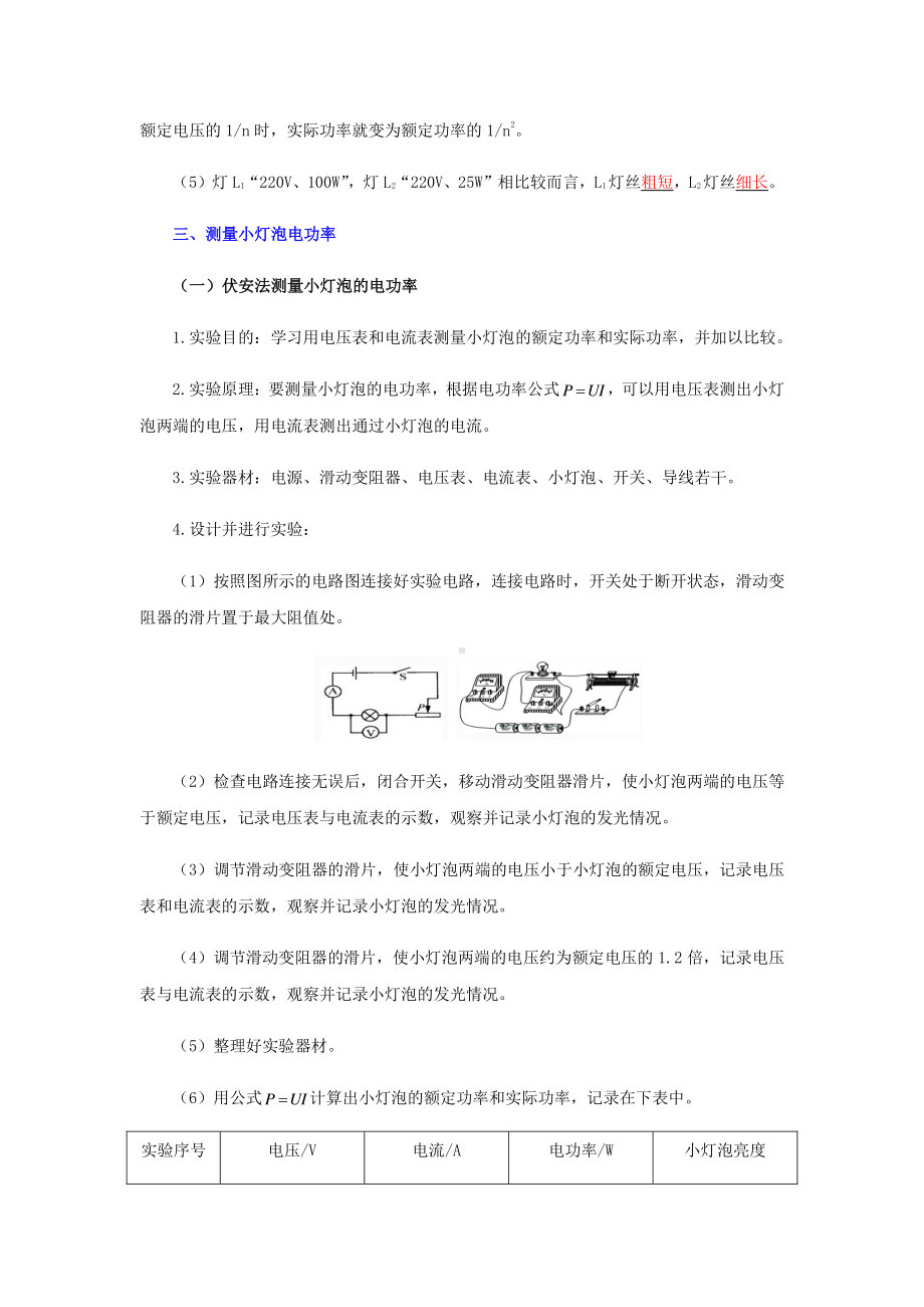 2022年九年级物理辅导讲义与练习：专题18 电功率（练习）（解析版）.docx_第3页