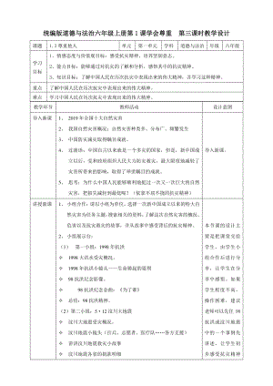 部编版六年级道德与法治下册5《应对自然灾害》第二课时教案.doc