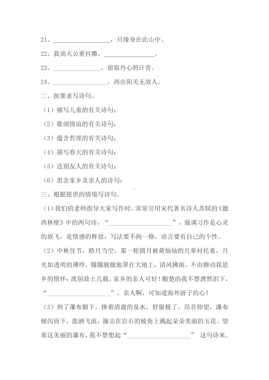 六年级古诗及名言警句练习题.doc_第2页