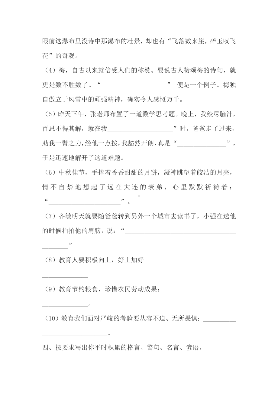 六年级古诗及名言警句练习题.doc_第3页