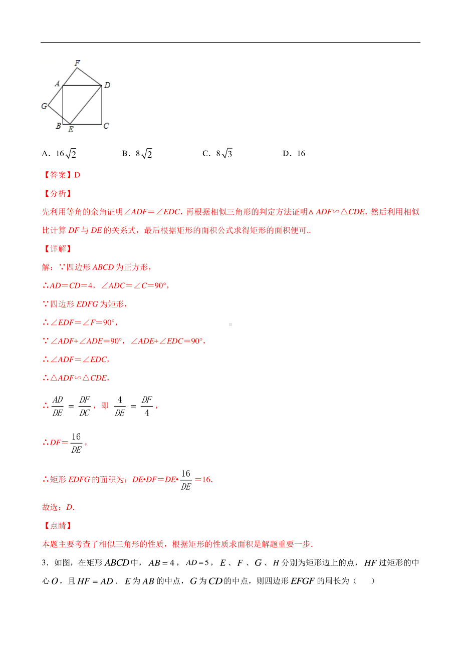 （吃透中考数学29个几何模型）模型22 三等角相似模型.docx_第3页