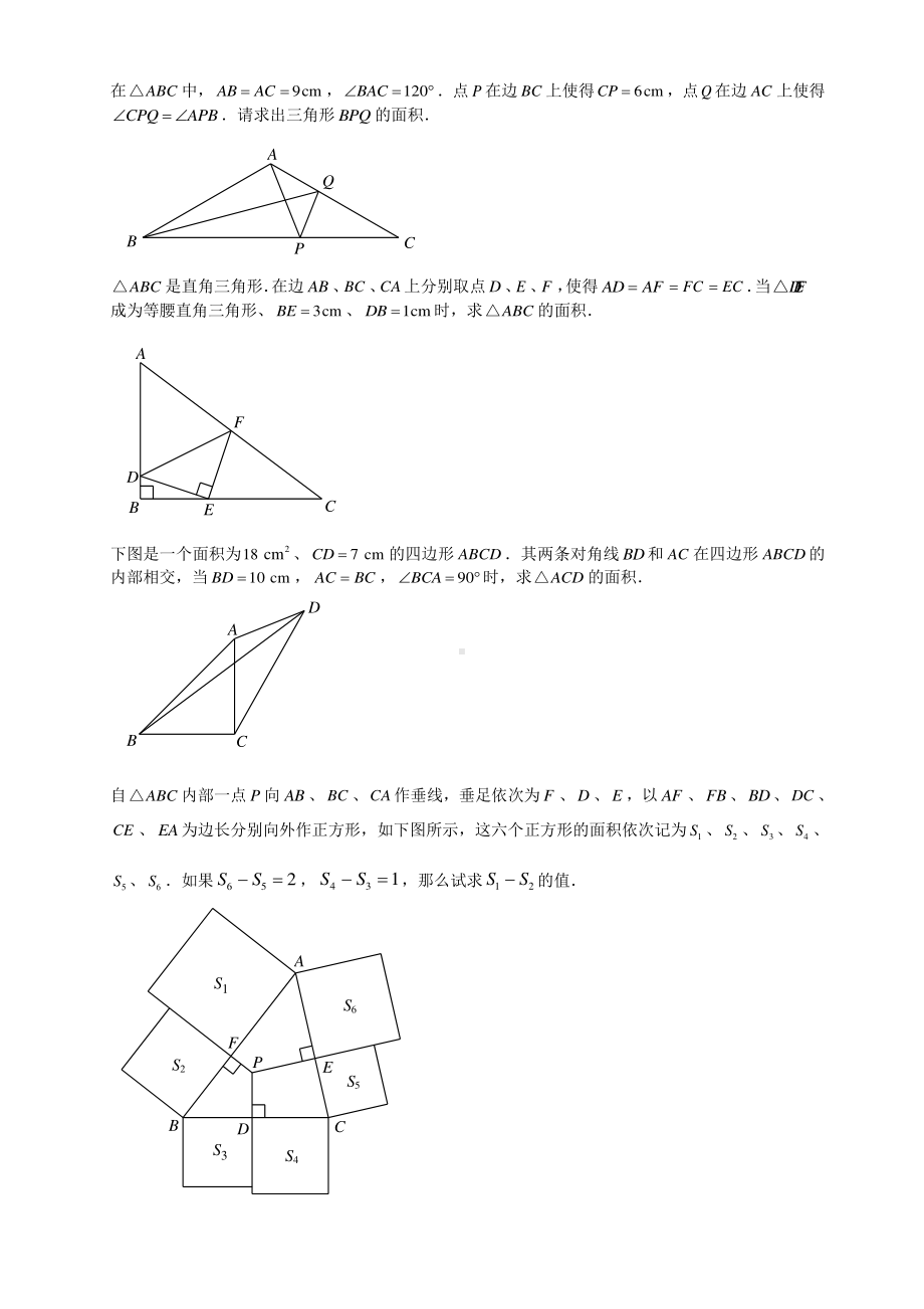 六年级几何 学生版.doc_第2页