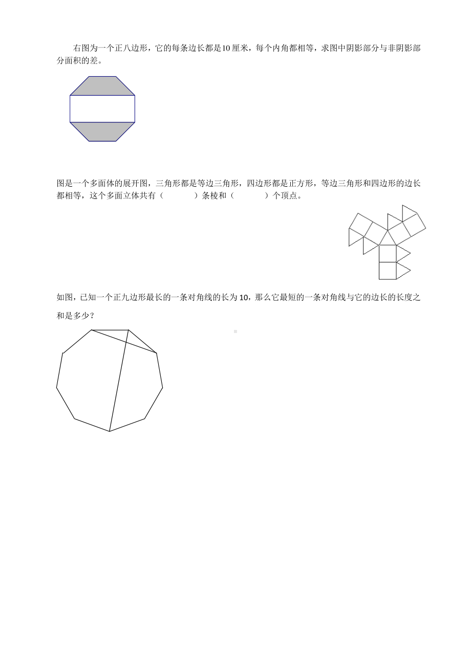 六年级几何 学生版.doc_第3页