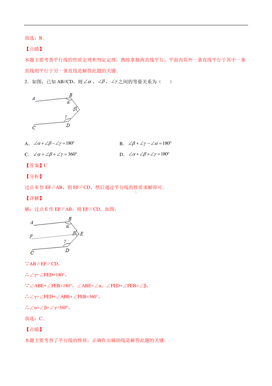 （吃透中考数学29个几何模型）模型28 平行线笔尖型.docx_第2页