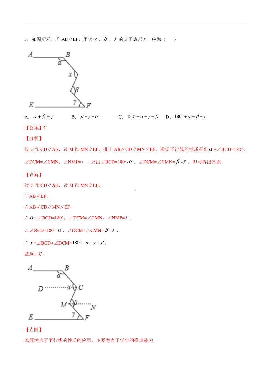 （吃透中考数学29个几何模型）模型28 平行线笔尖型.docx_第3页