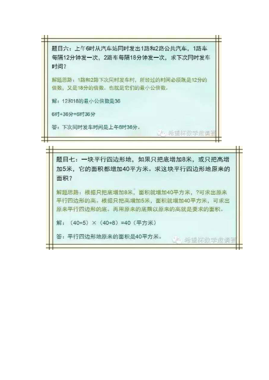 应用题练习.docx_第3页