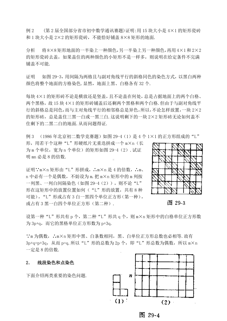 染色问题与方法.doc_第2页