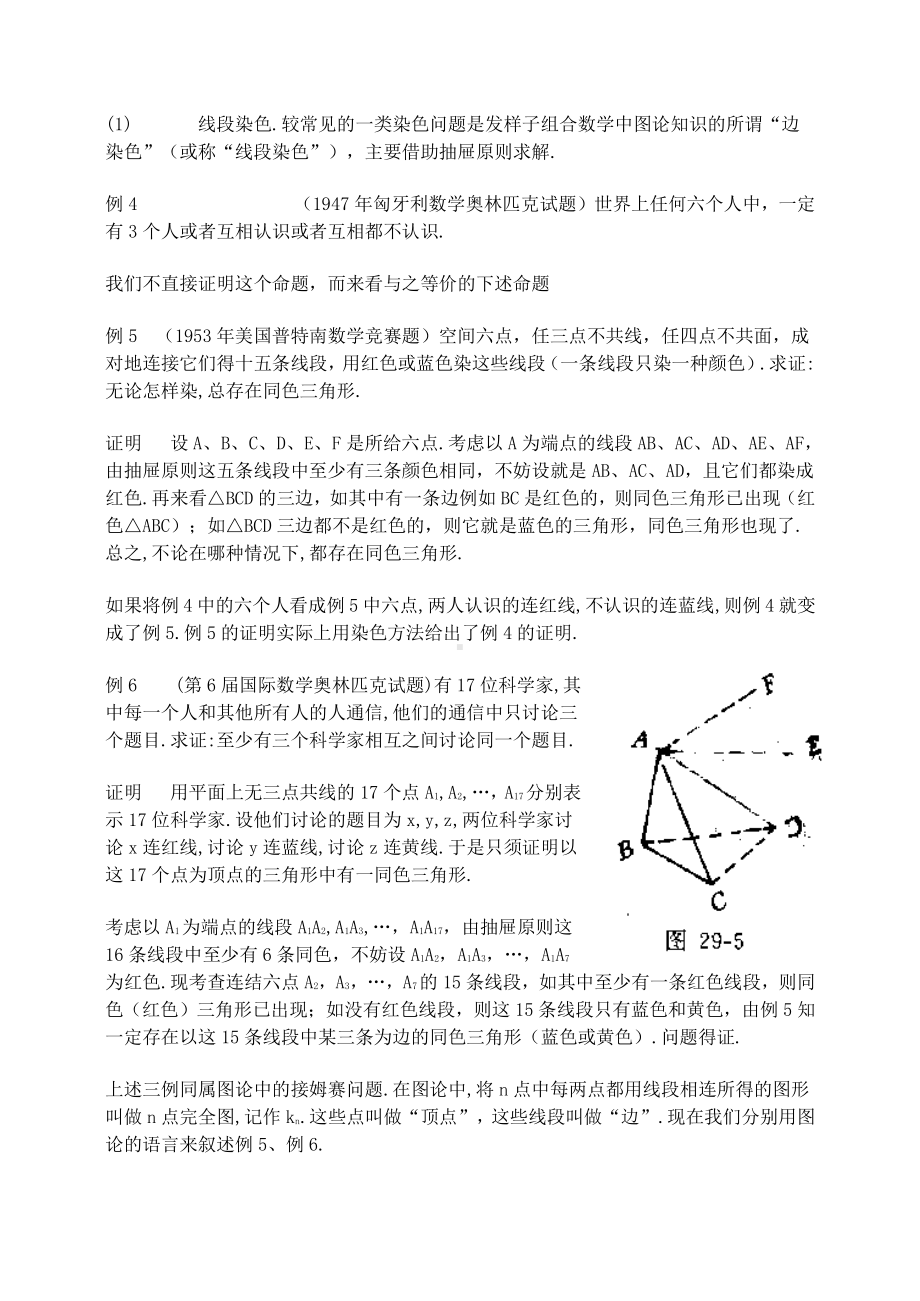 染色问题与方法.doc_第3页