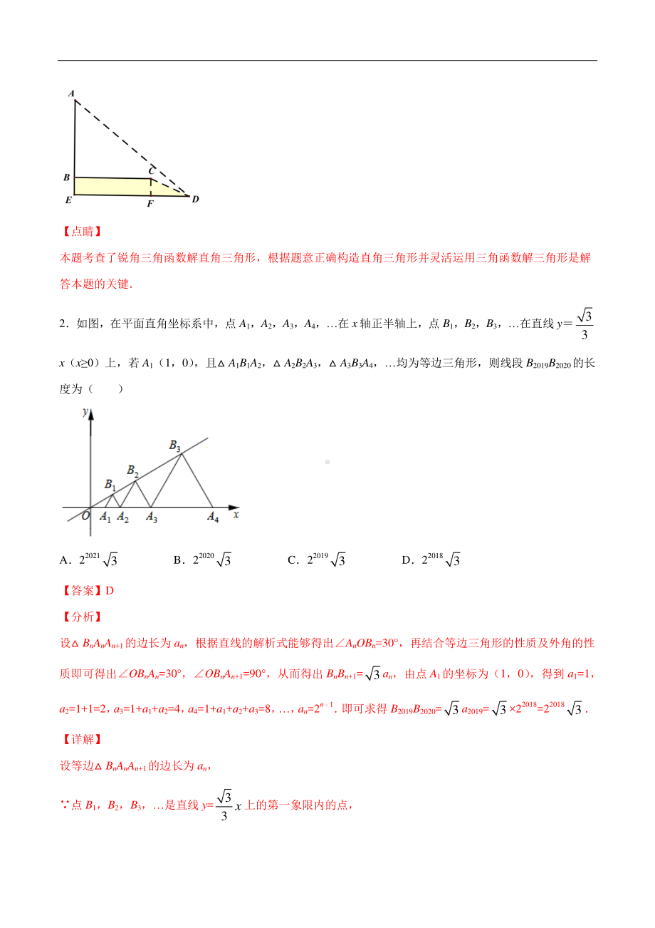 （吃透中考数学29个几何模型）模型25 步步高型解直角三角形.docx_第2页